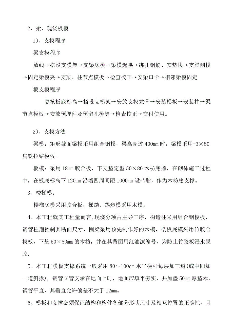 模板工程施工工艺.doc_第2页