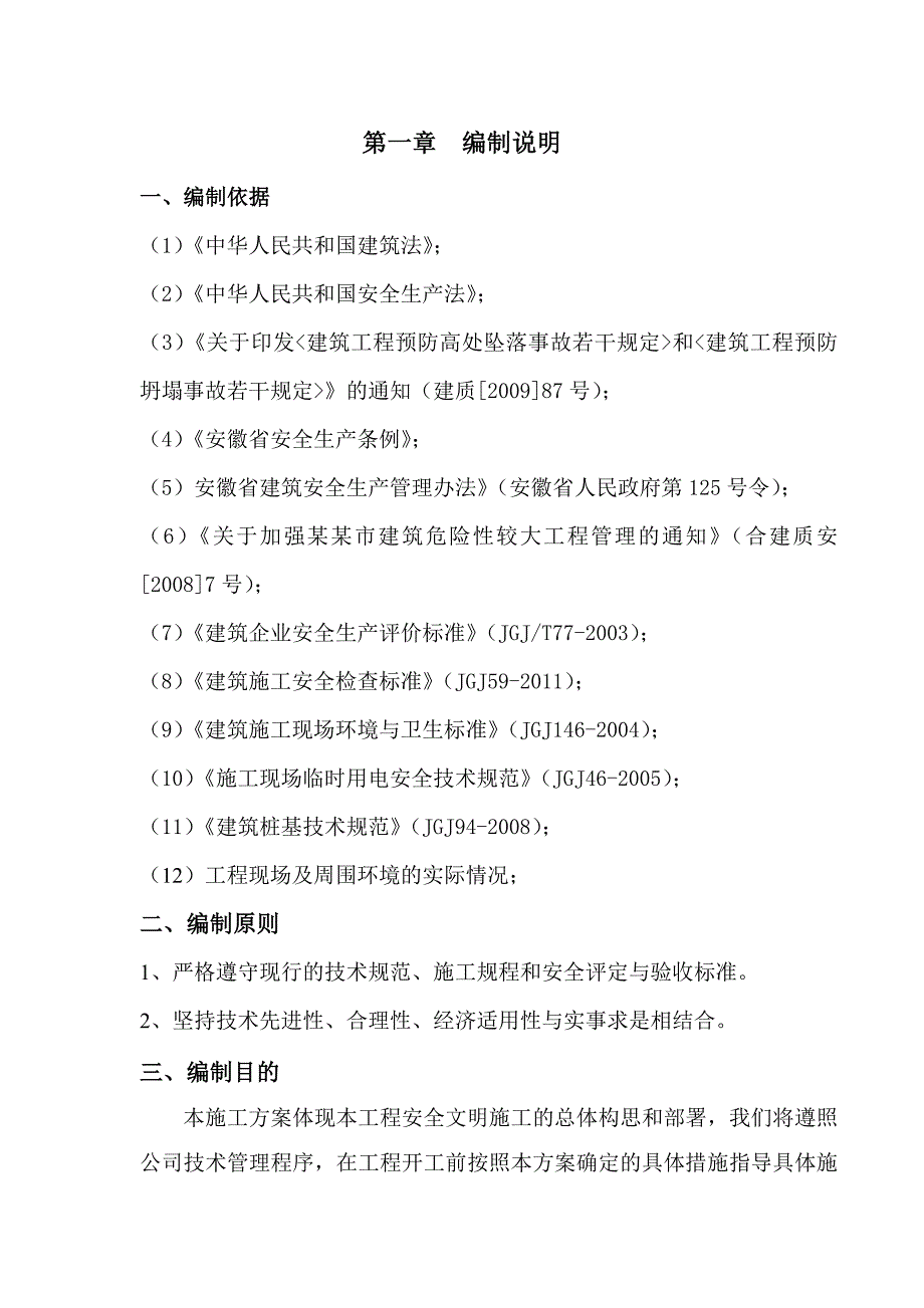 绿地中心北地块基坑支护工程安全施工方案.doc_第2页