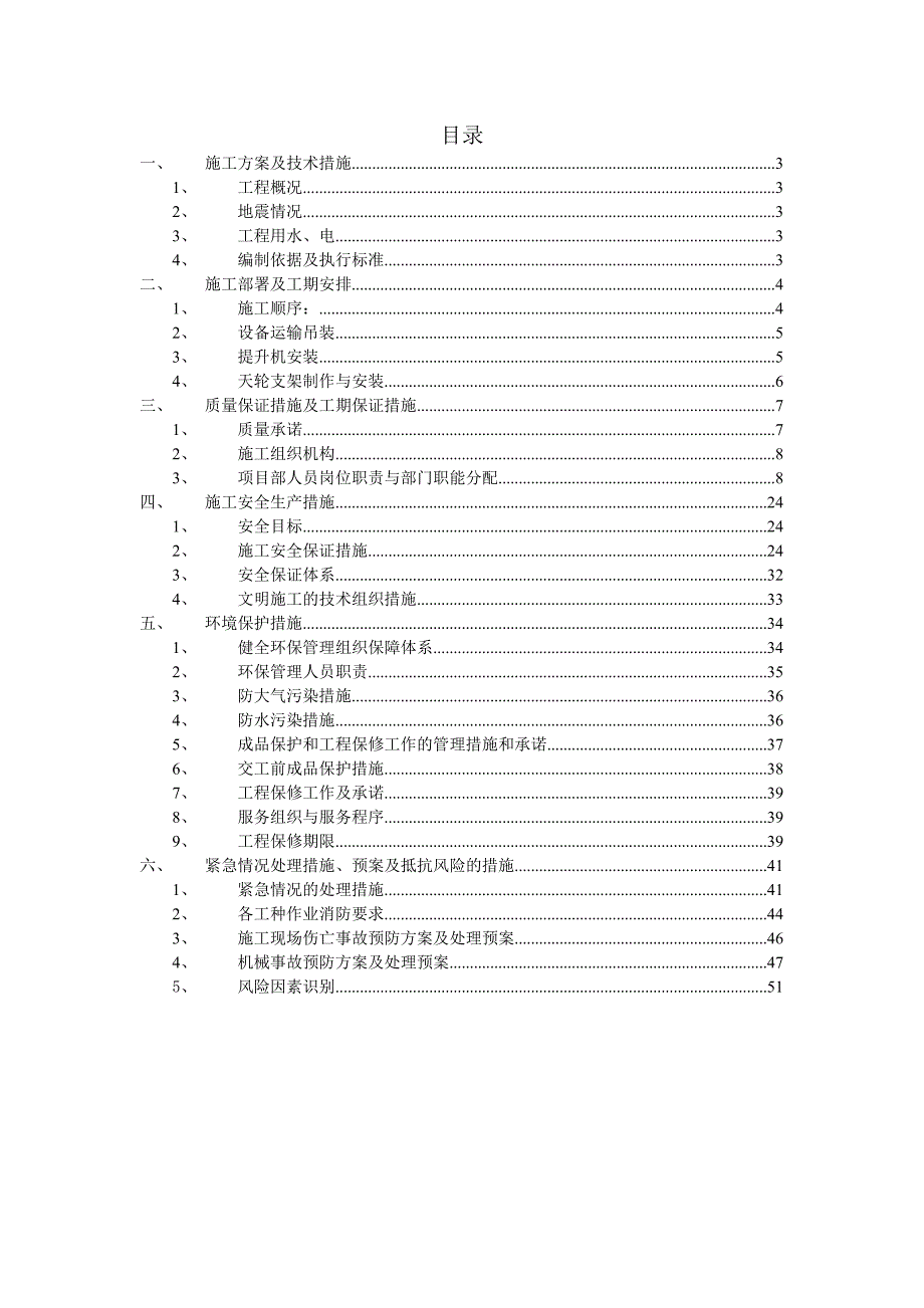 煤矿工程副斜井提升机及天轮支架制作安装工程施工组织设计#山西.doc_第2页