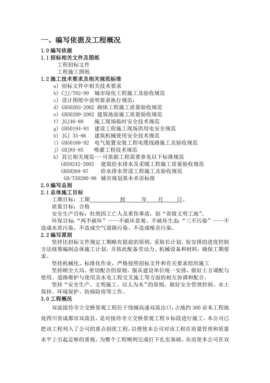 立交桥景观工程A区施工组织设计.doc_第3页