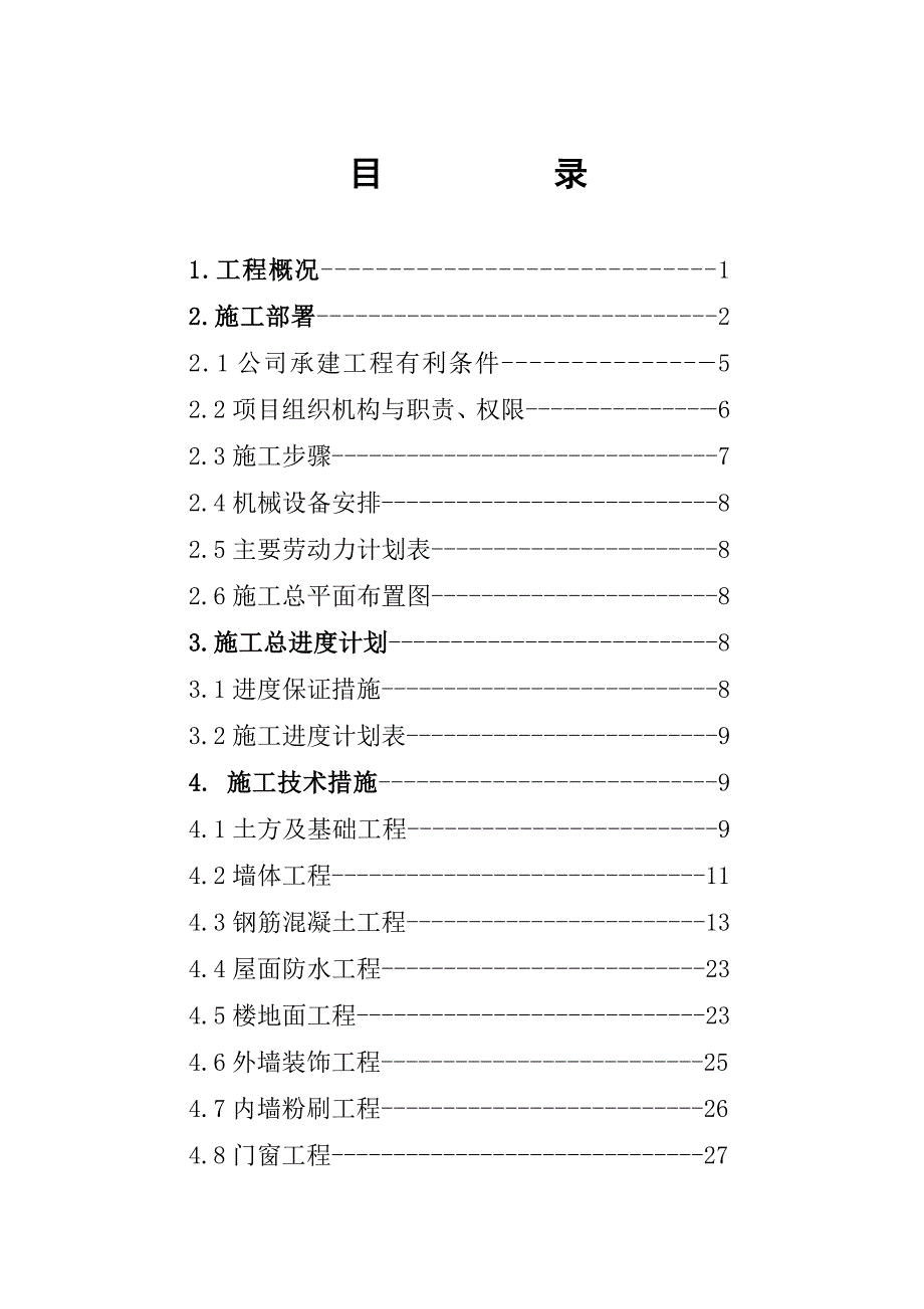 楼施工组织设计.doc_第1页