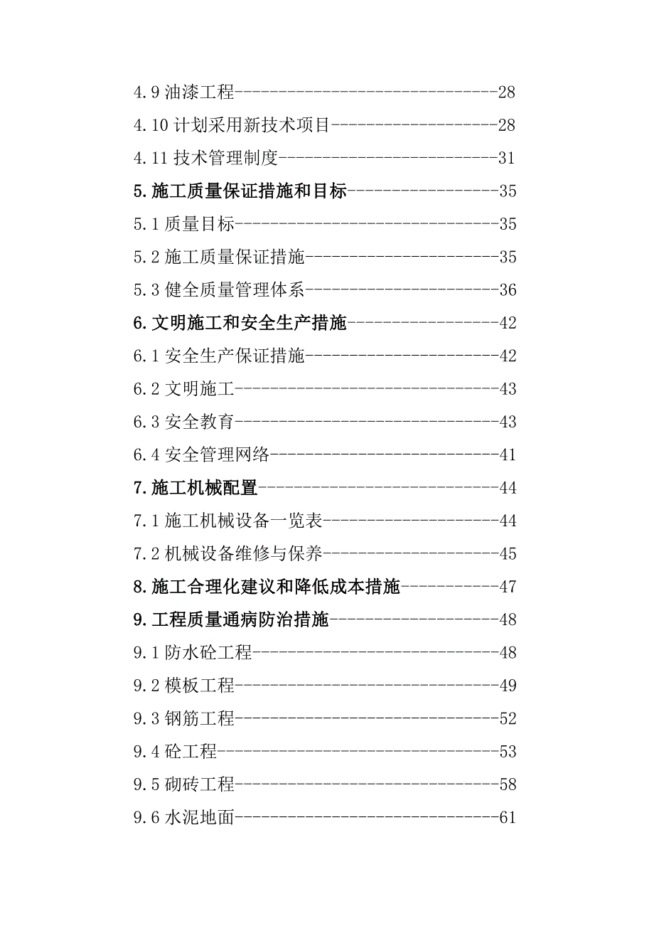 楼施工组织设计.doc_第2页