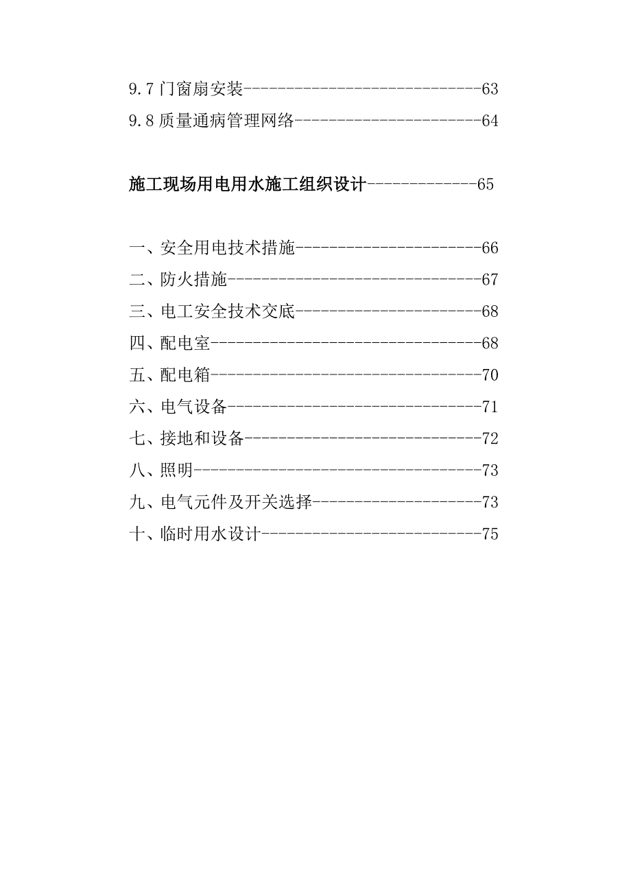 楼施工组织设计.doc_第3页