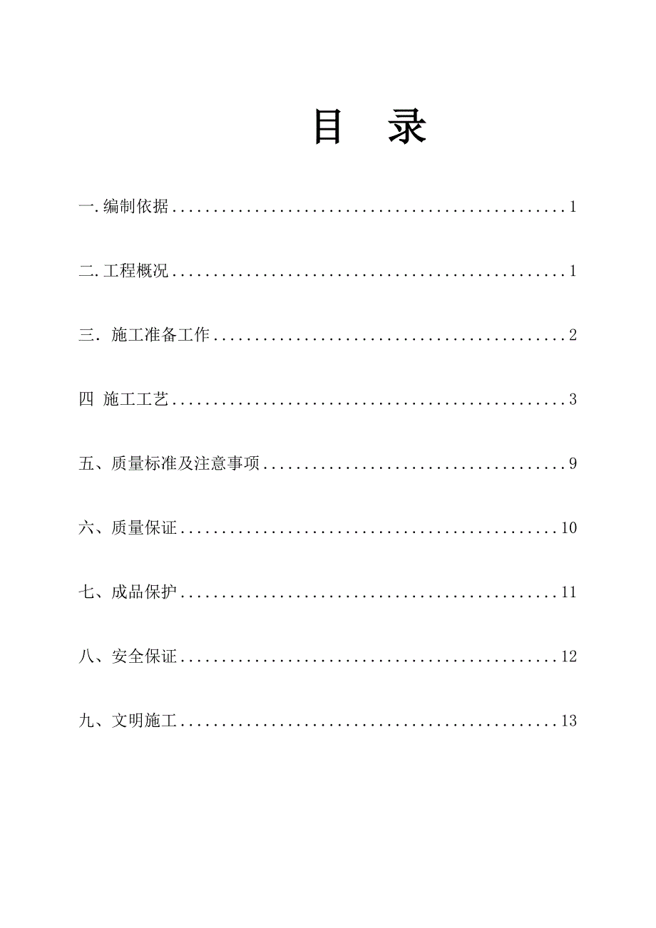 楼地面施工方案2.doc_第1页