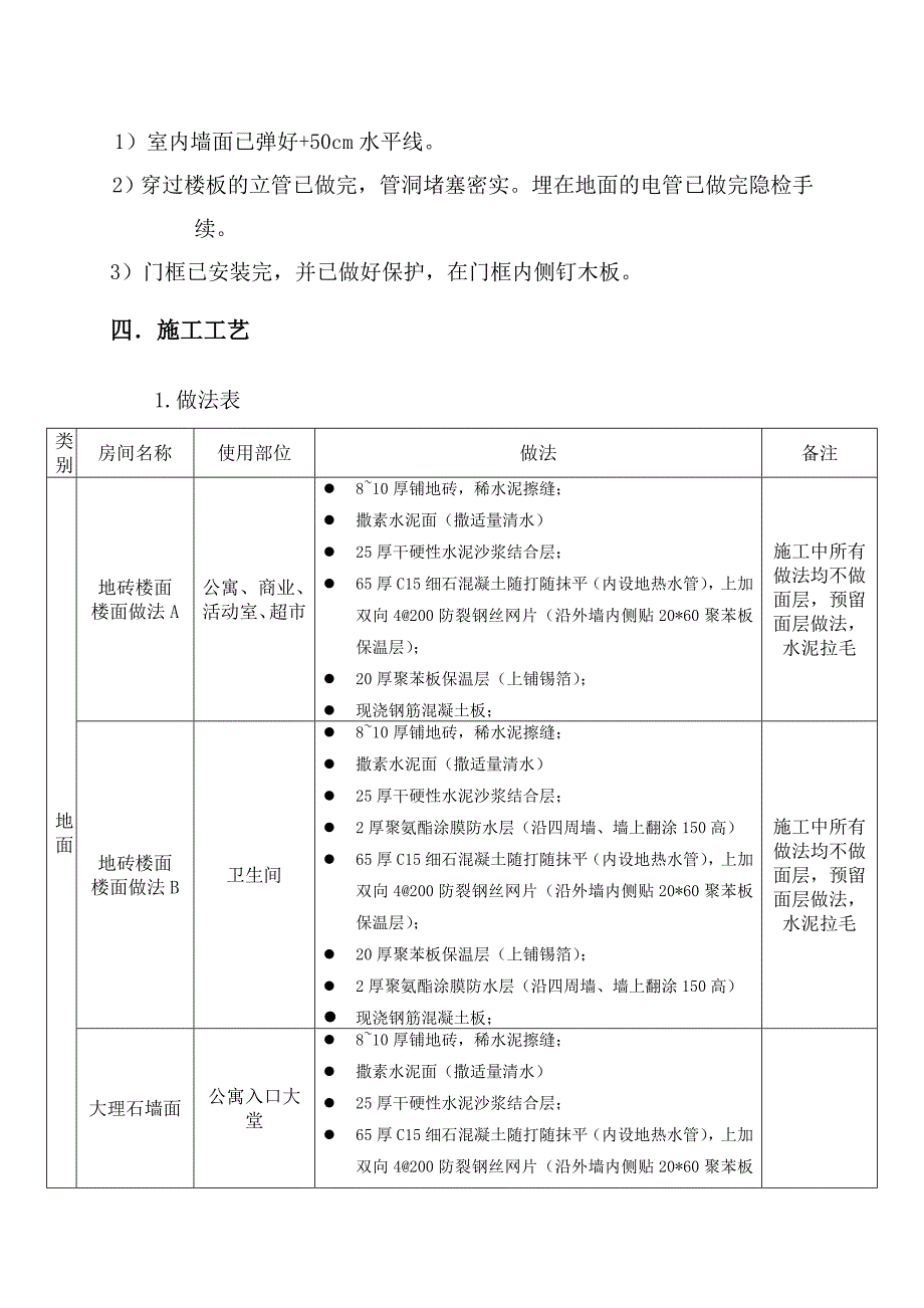 楼地面施工方案2.doc_第3页