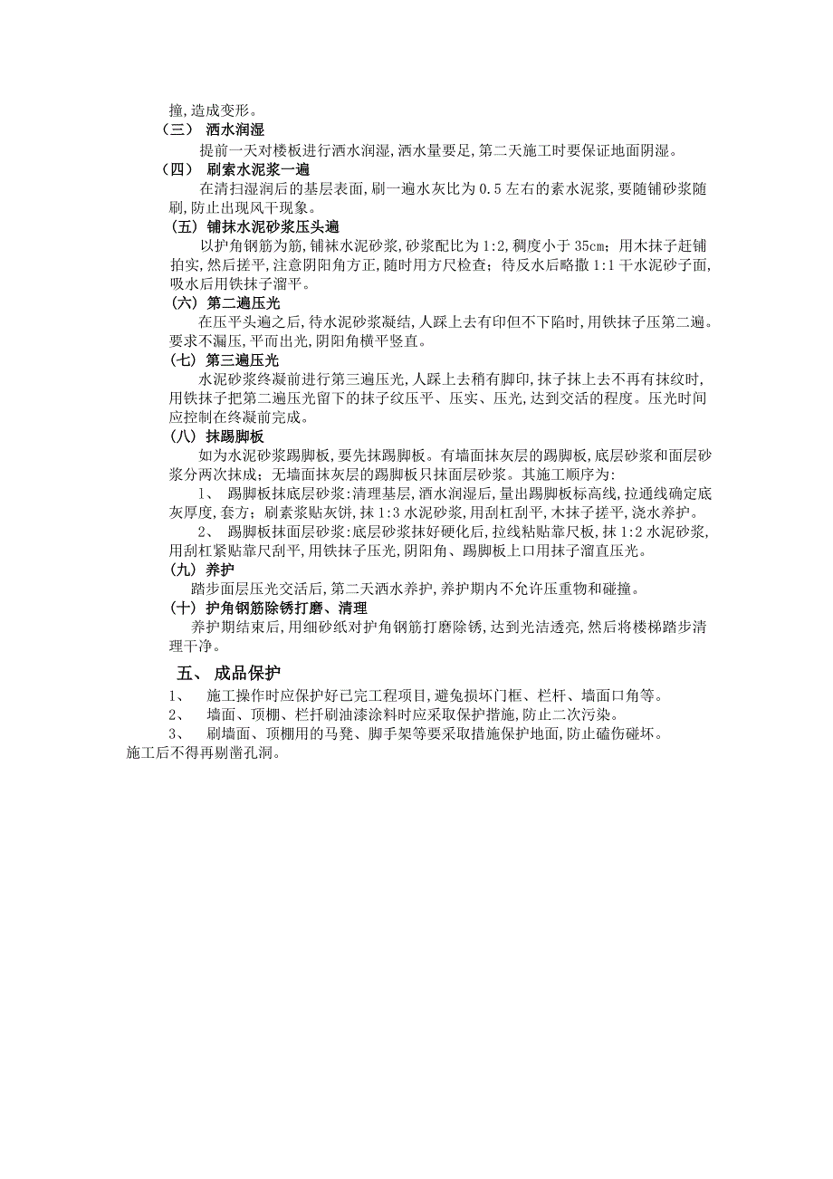 楼梯水泥砂浆面层施工交底内容.doc_第2页