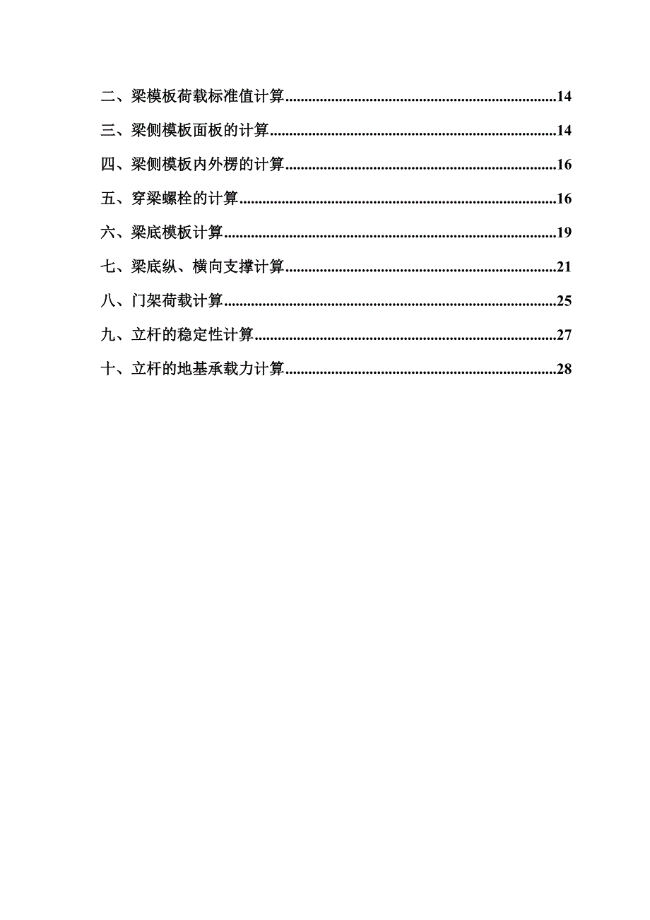 模板专项施工方案6.doc_第3页