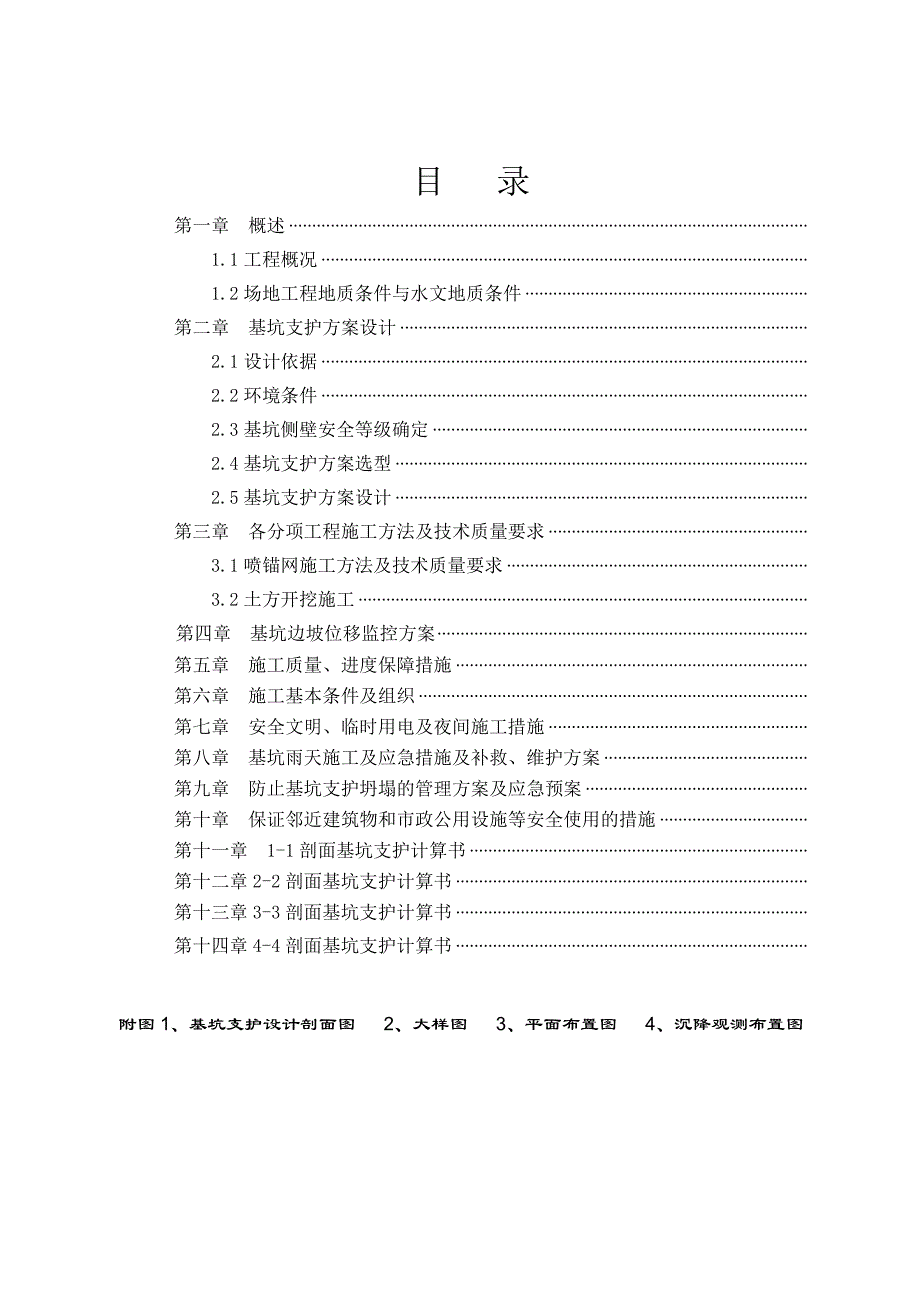 某高层框剪结构商业综合楼地下室深基坑土钉墙支护施工方案.doc_第3页