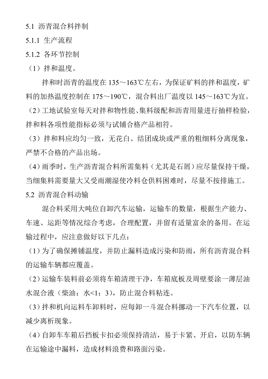 沥青砼路面施工方案.doc_第3页