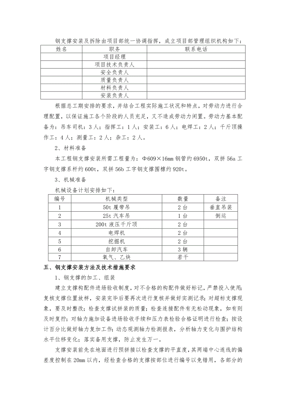 某隧道基坑工程钢支撑安拆专项施工方案(附示意图).doc_第3页