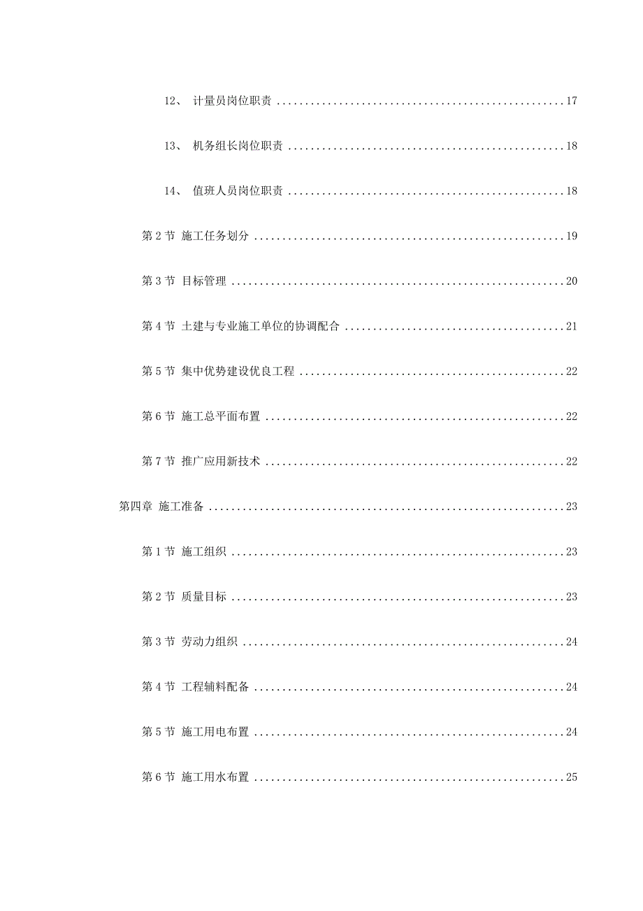 某高层施工组织设计3.doc_第2页