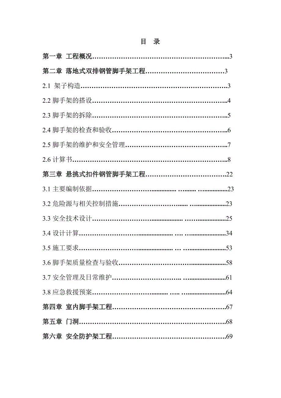 民航二所科研生产大楼脚手架工程施工方案.doc_第2页