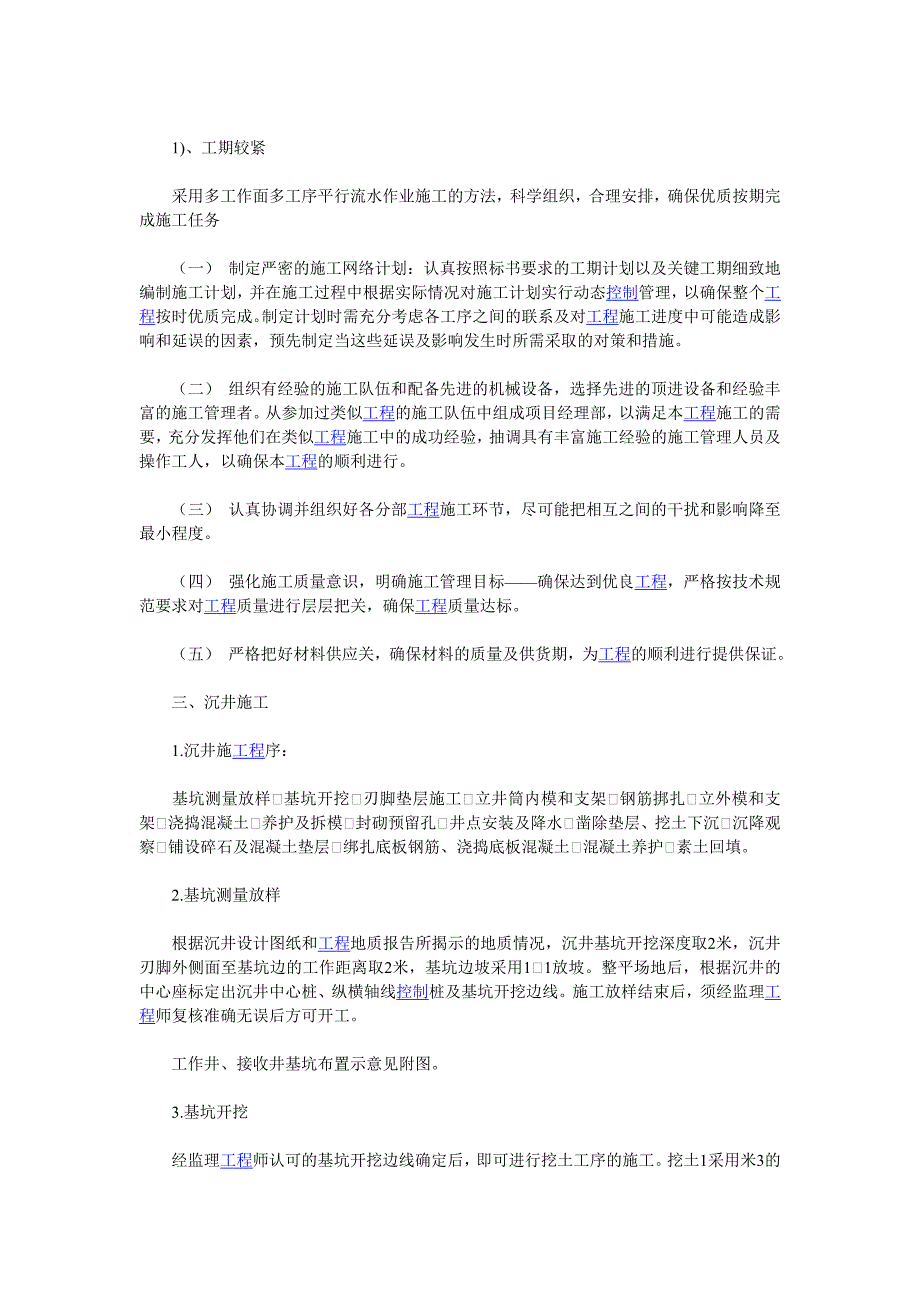 某顶管工程沉井施工专项方案.doc_第2页