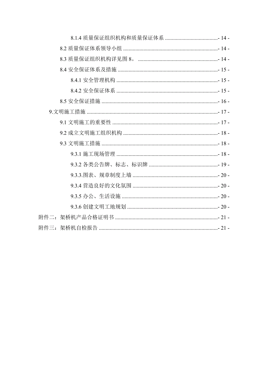 梁体架设专项施工方案.doc_第2页