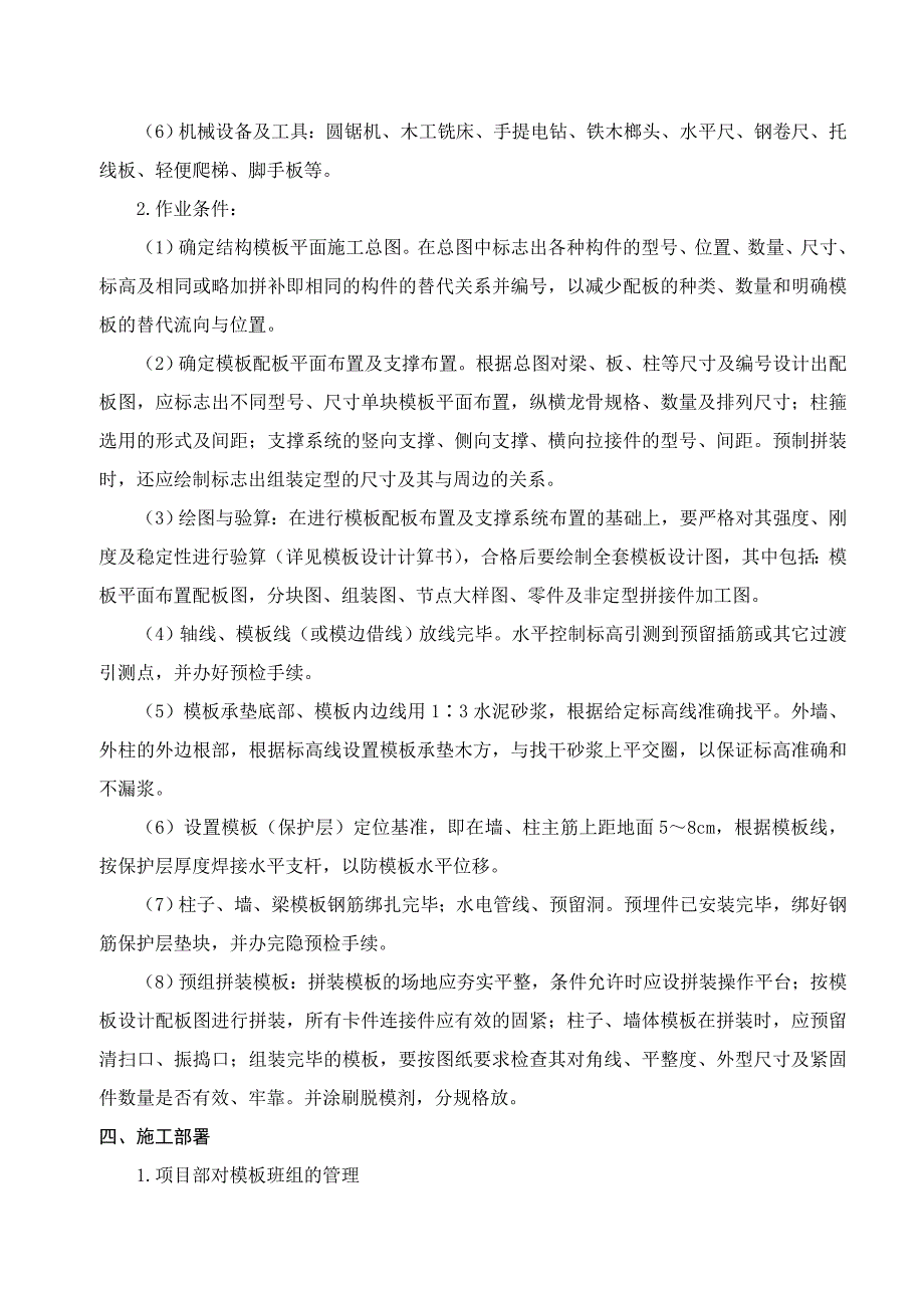 模板施工方案(恒大绿洲门架支撑系统).doc_第2页