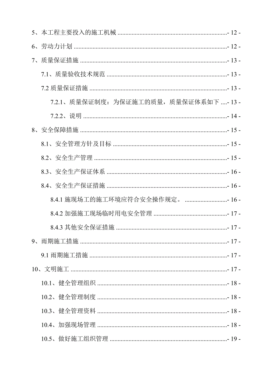 泸州化工园区原料结构调整项目东西区管廊穿越321国道段施工方案.doc_第3页