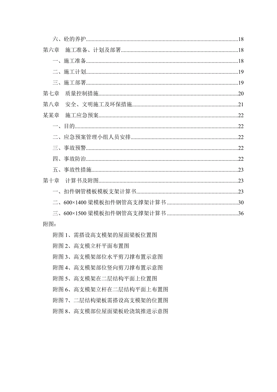 楼盖结构施工专项方案.doc_第3页