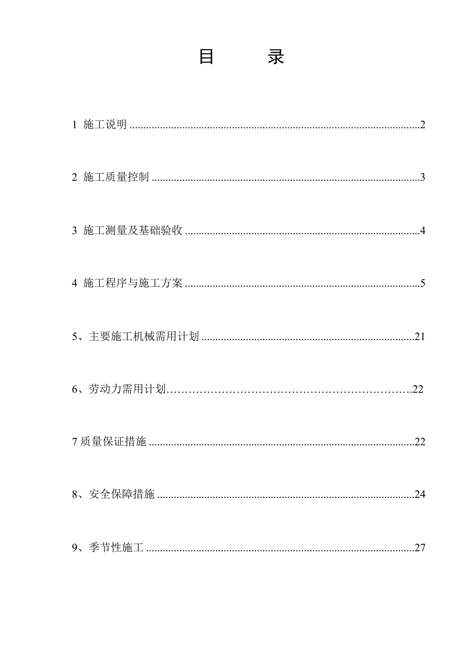 炉山种子分解槽制安工程施工方案.doc_第2页