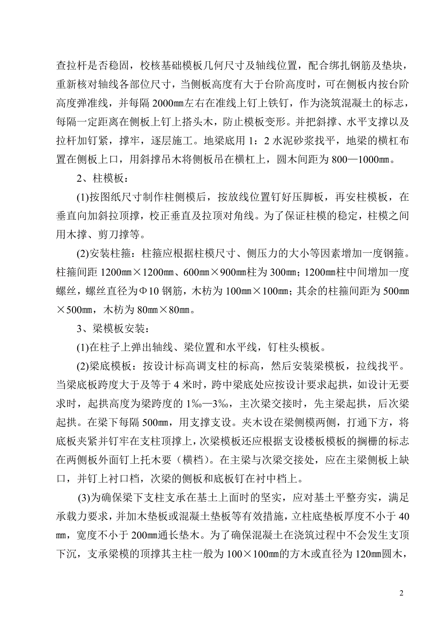 模板工程施工设计方案.doc_第3页