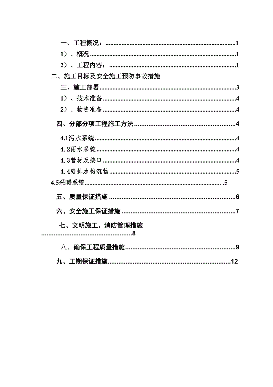 栾子头室外施工组织设计.doc_第1页