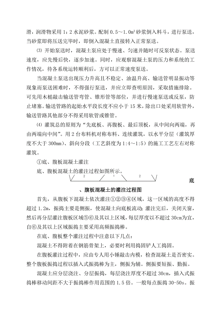 梁场预制箱梁混凝土施工交底纪要.doc_第2页