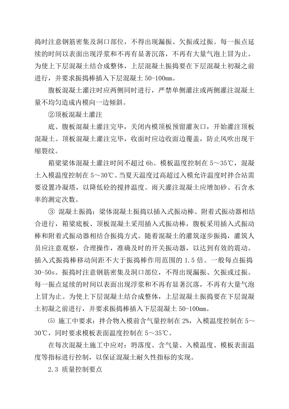 梁场预制箱梁混凝土施工交底纪要.doc_第3页