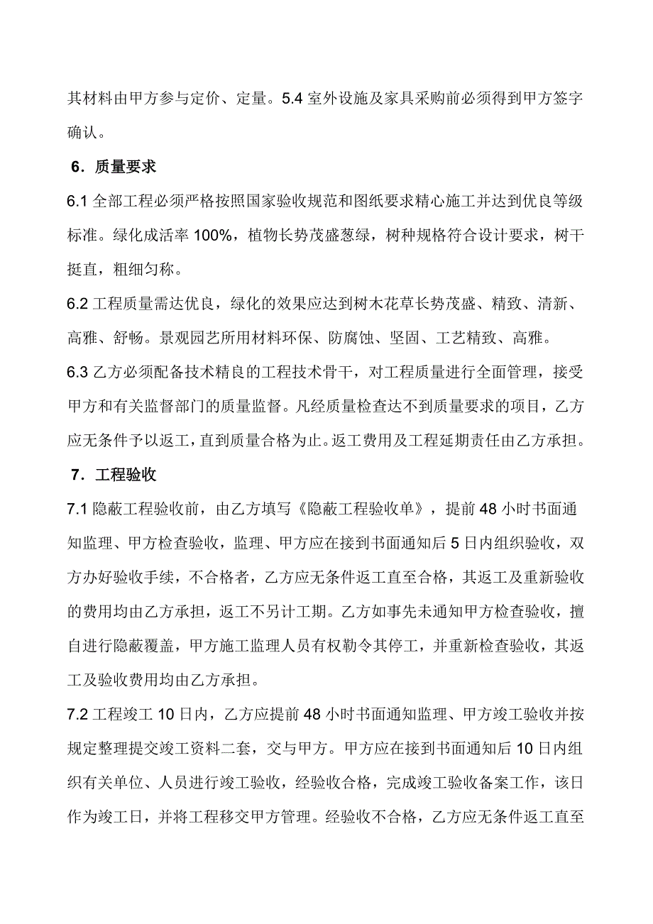 绿化景观工程施工合同.doc_第3页