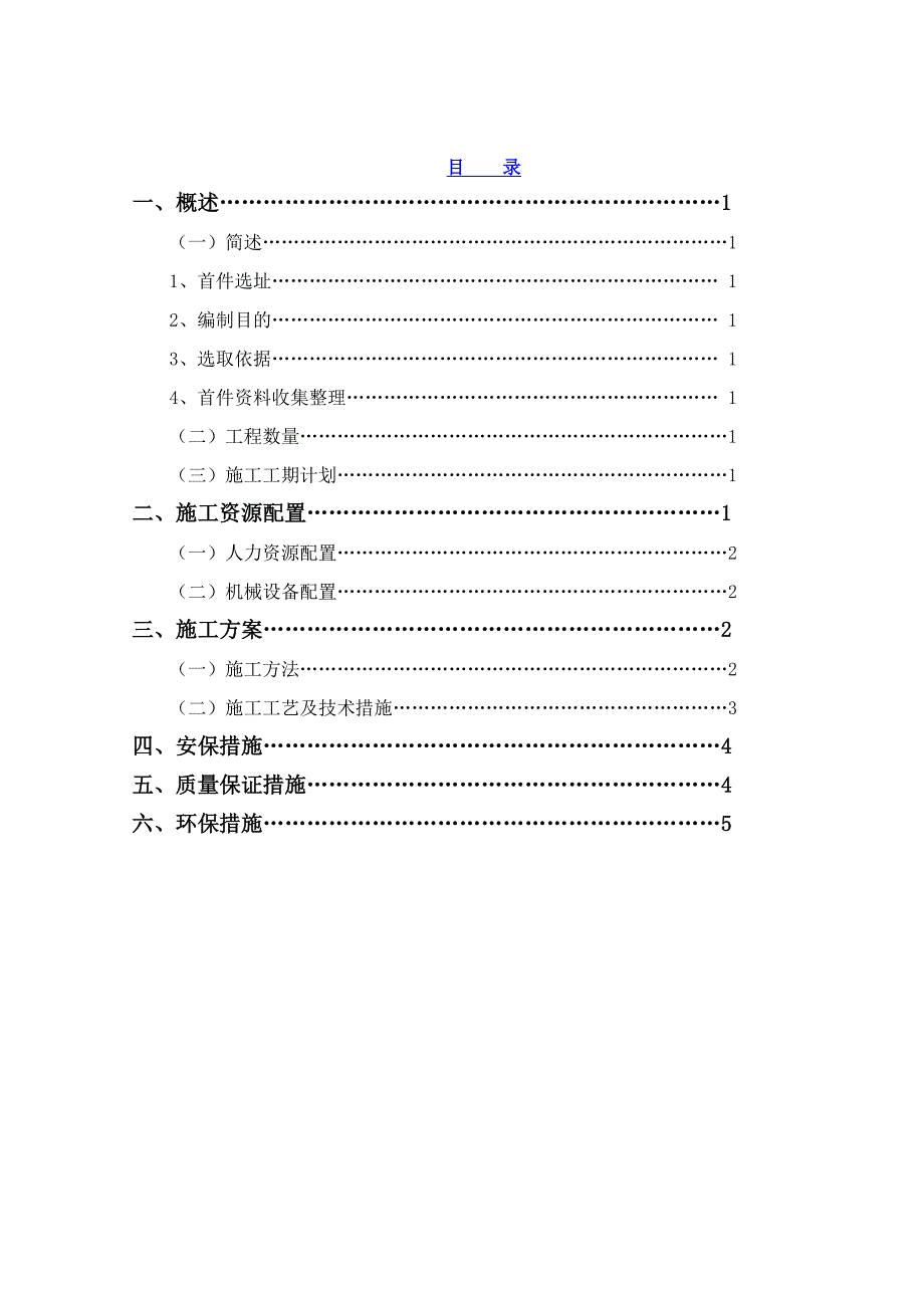 某高速公路合同段首件工程隧道管棚施工方案.doc_第2页