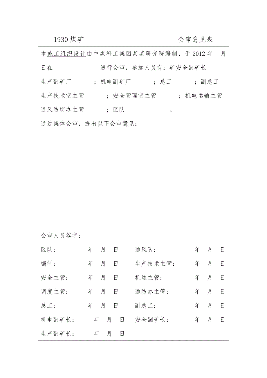 煤矿瓦斯抽采泵站一期建设工程施工组织设计.doc_第3页