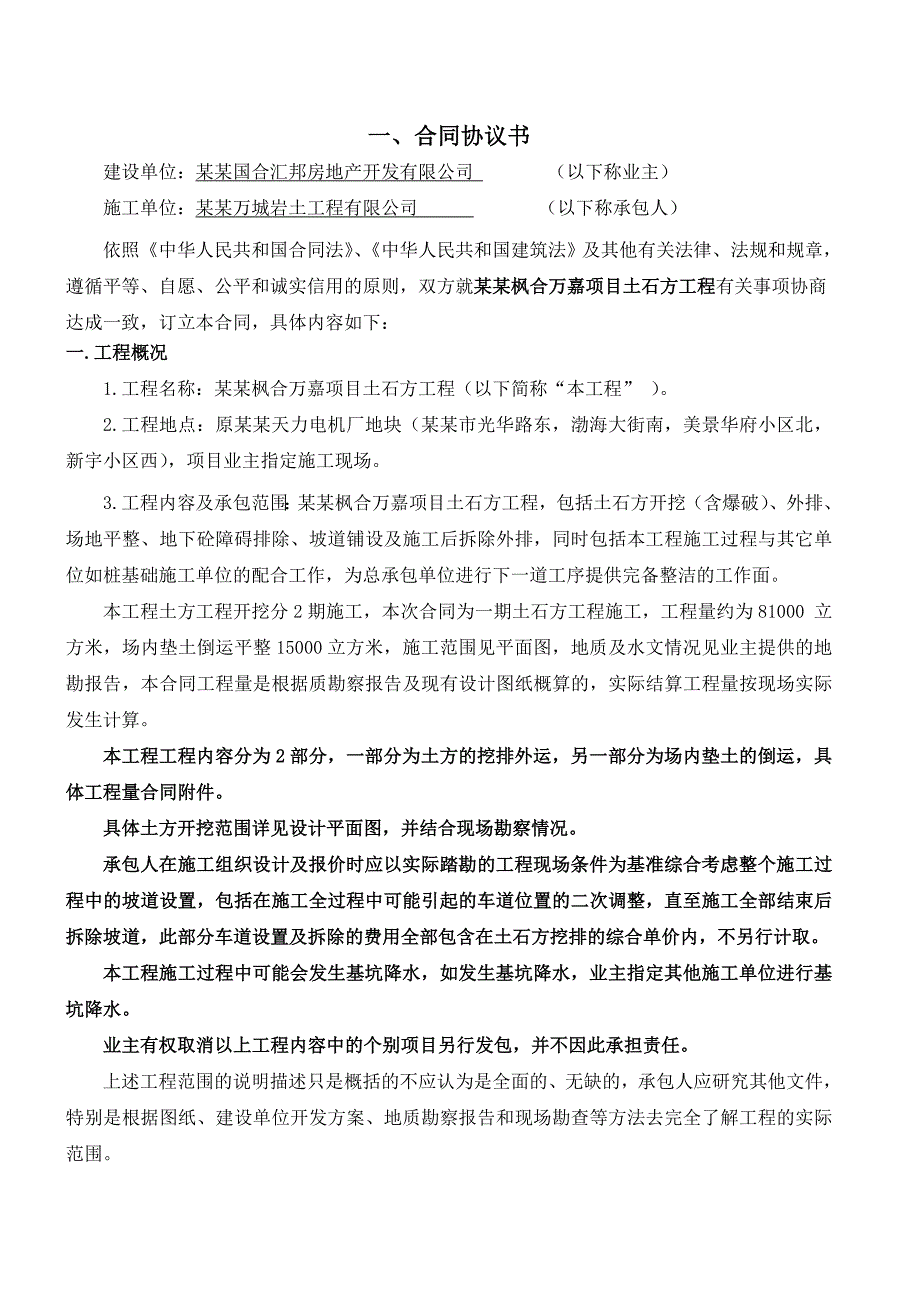 某项目土石方施工合同.doc_第2页