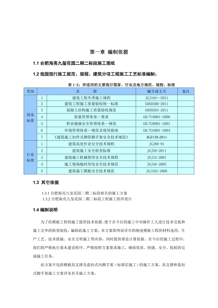 模板工程施工方案5.doc_第3页