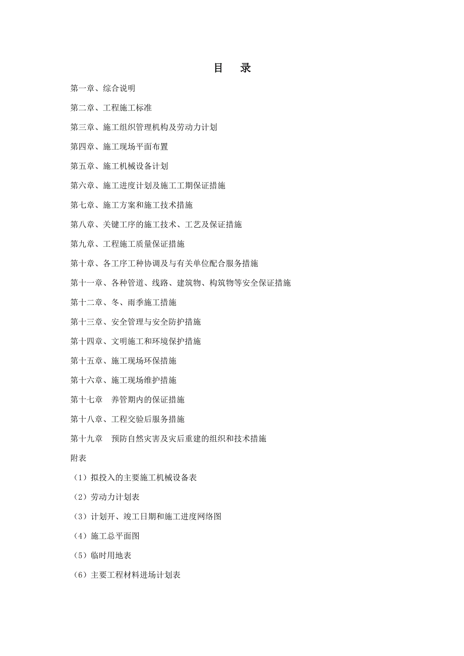 绿化通道工程施工组织.doc_第2页