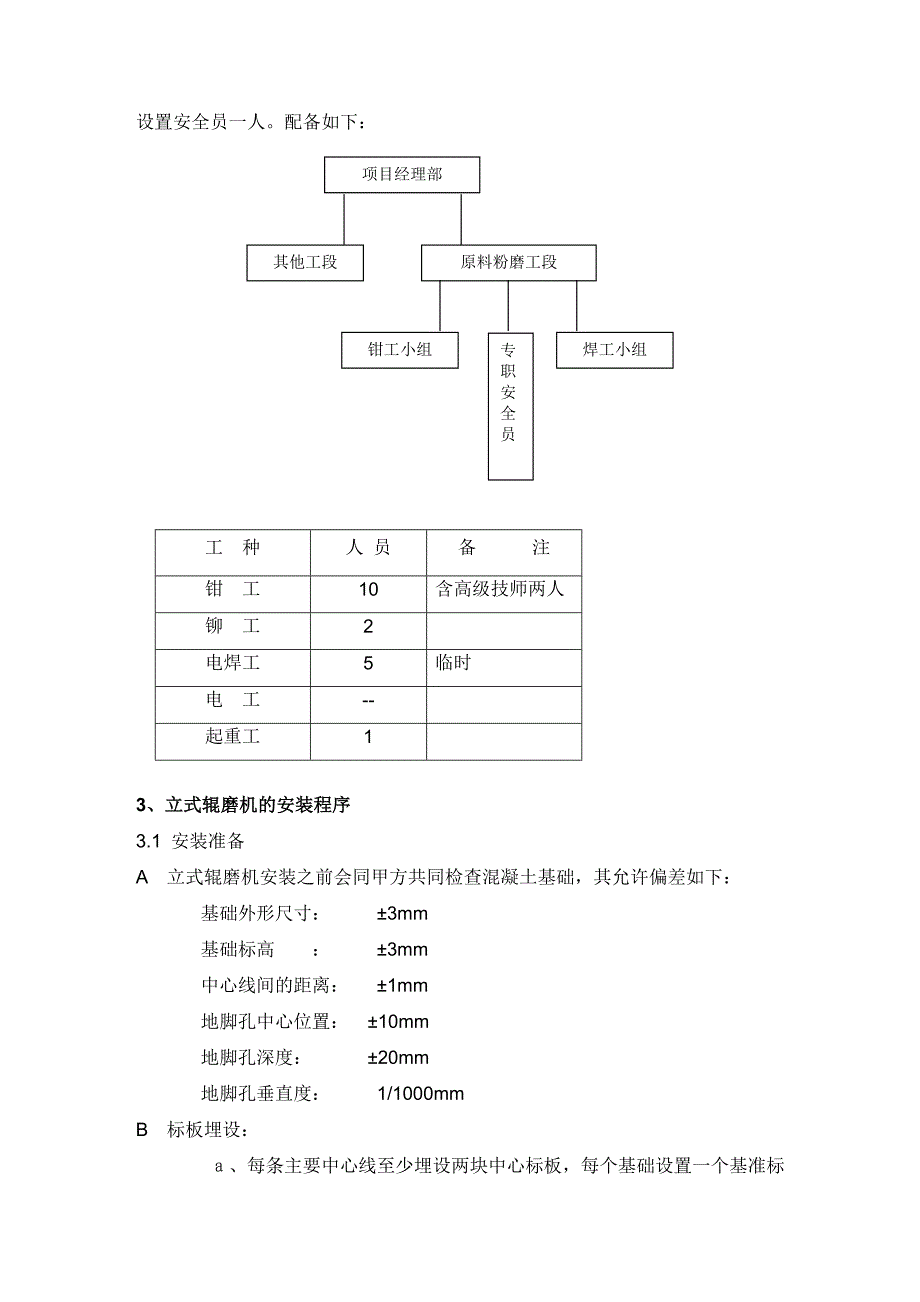 立式辊磨机施工技术方案.doc_第2页