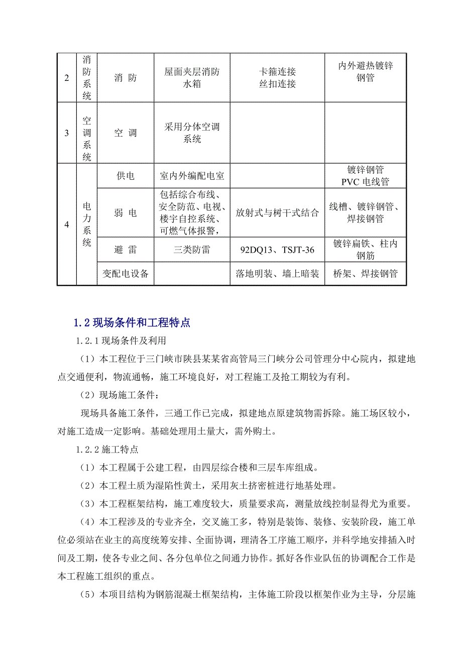 洛三高速公路改扩建工程三门峡分公司管理分中心综合楼施工组织设计.doc_第3页