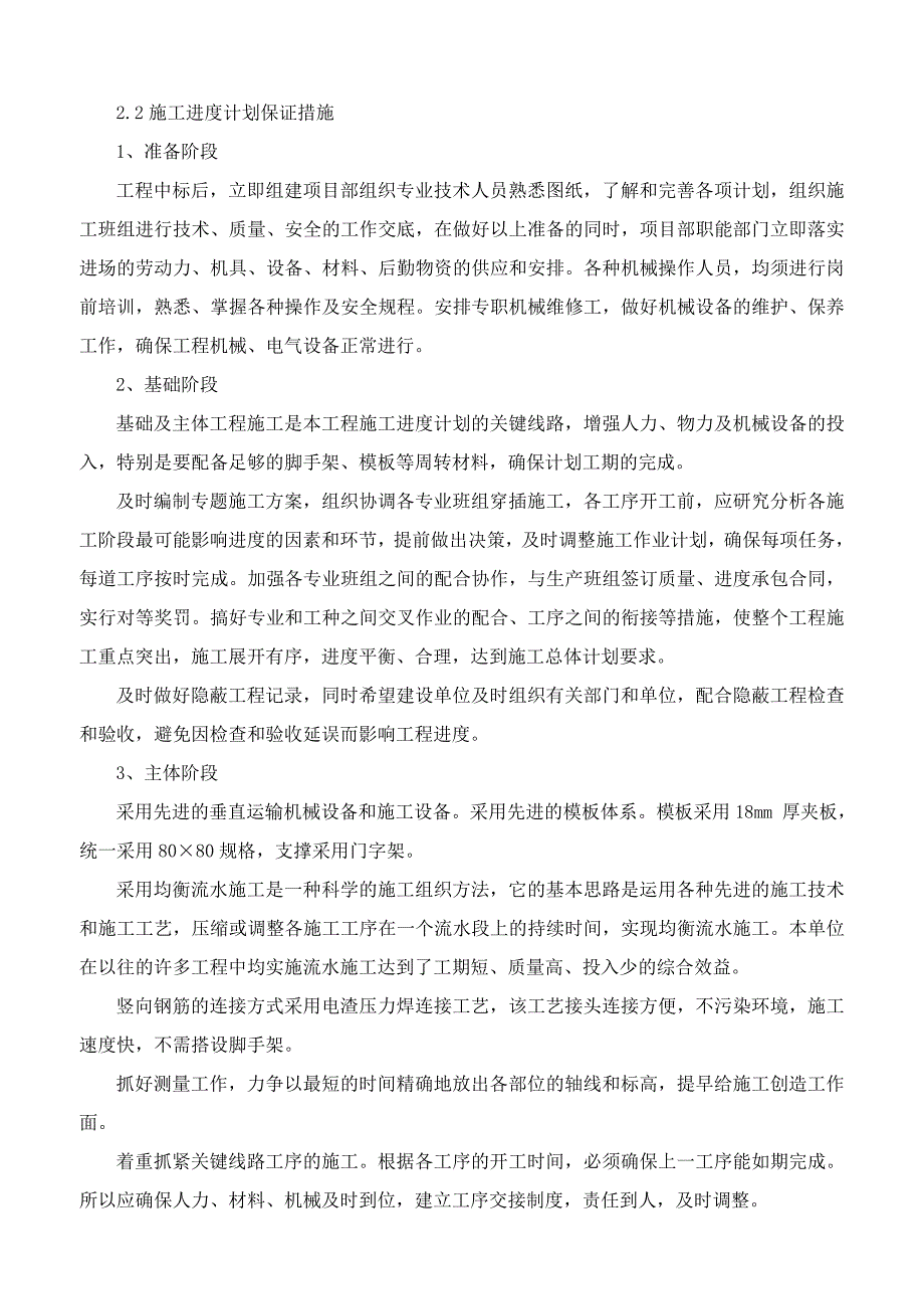 瞭望塔及防火墙施工技术标(施组).doc_第3页