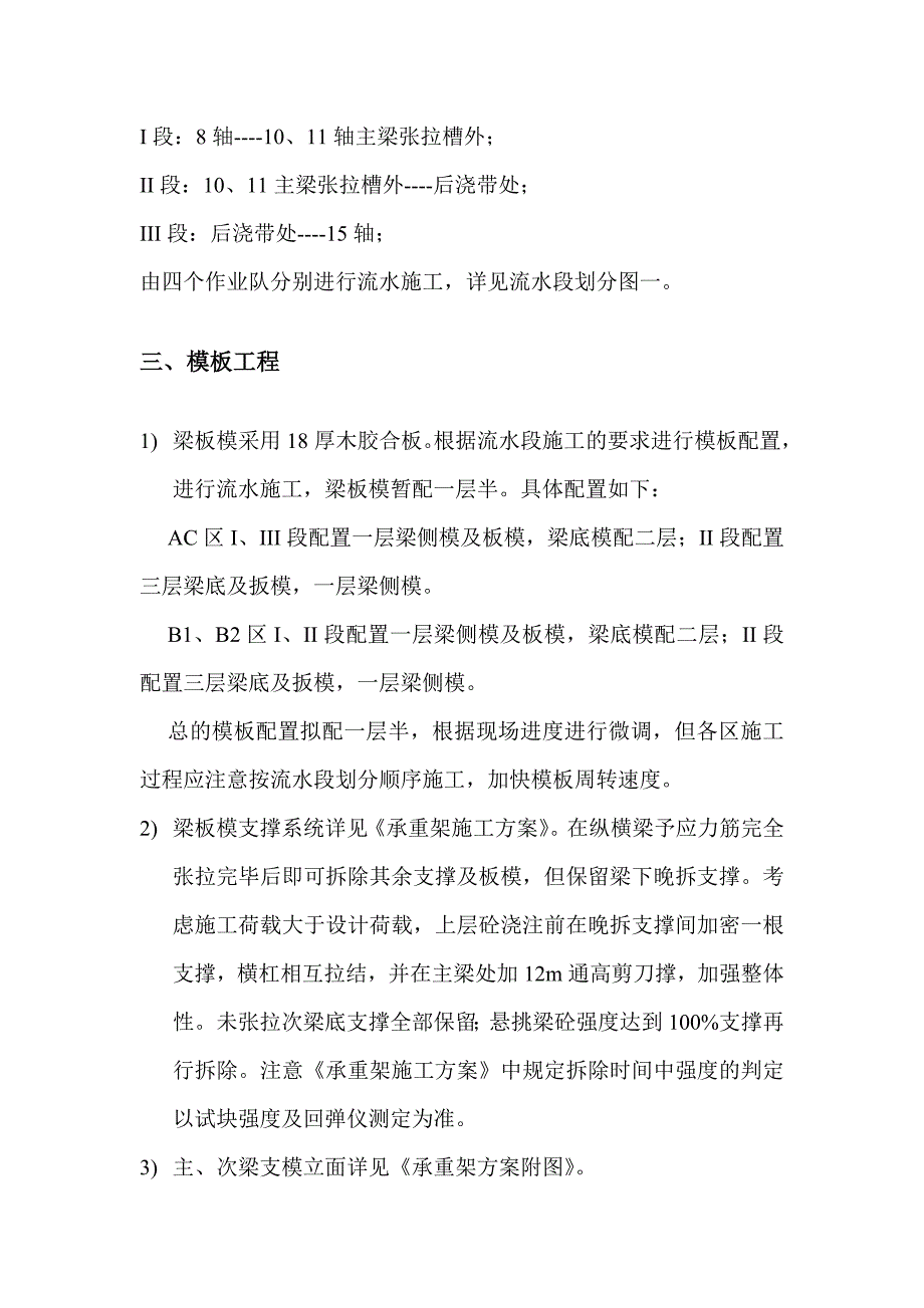 梁扳施工方案.doc_第2页