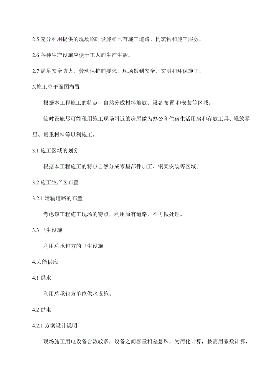 某集团公司办公科研大楼钢结构工程施工组织设计.doc_第3页