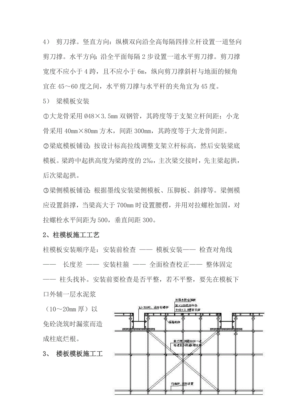 模板工程施工策划.doc_第2页