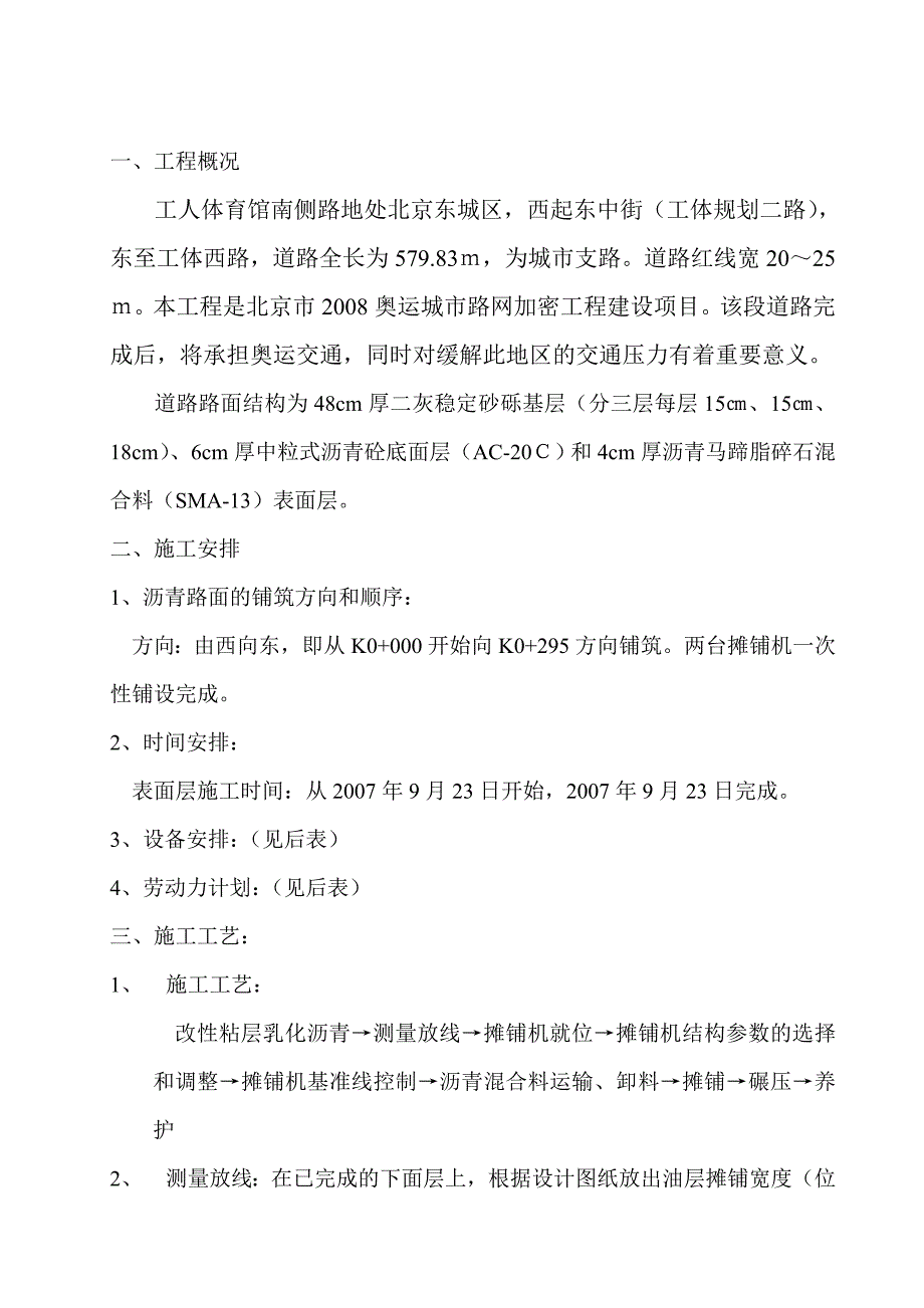 沥青路面铺筑施工工艺#北京.doc_第1页