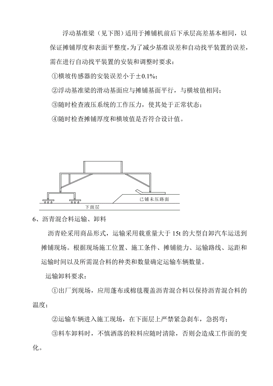 沥青路面铺筑施工工艺#北京.doc_第3页