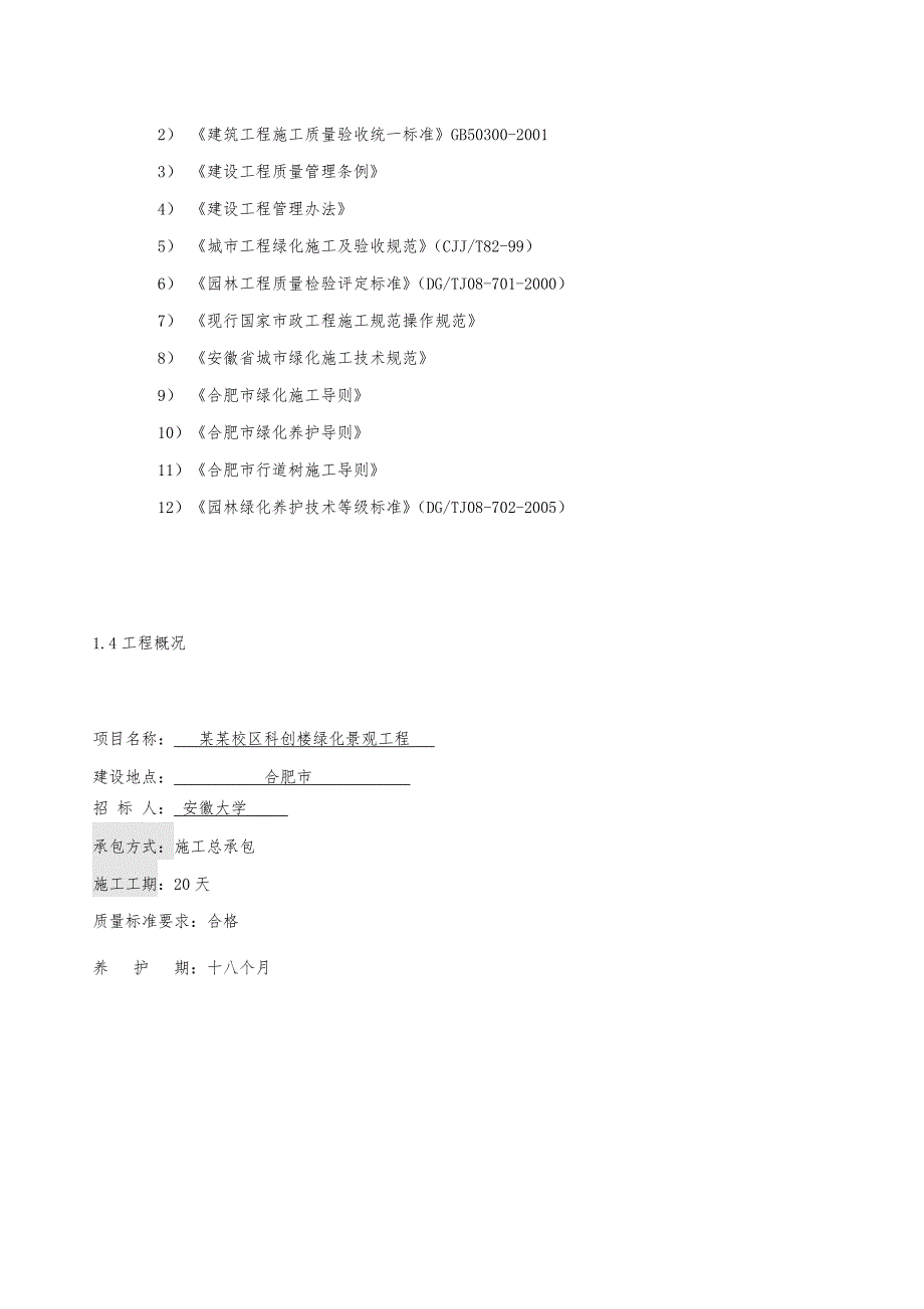 绿化施工组织设计2.doc_第2页