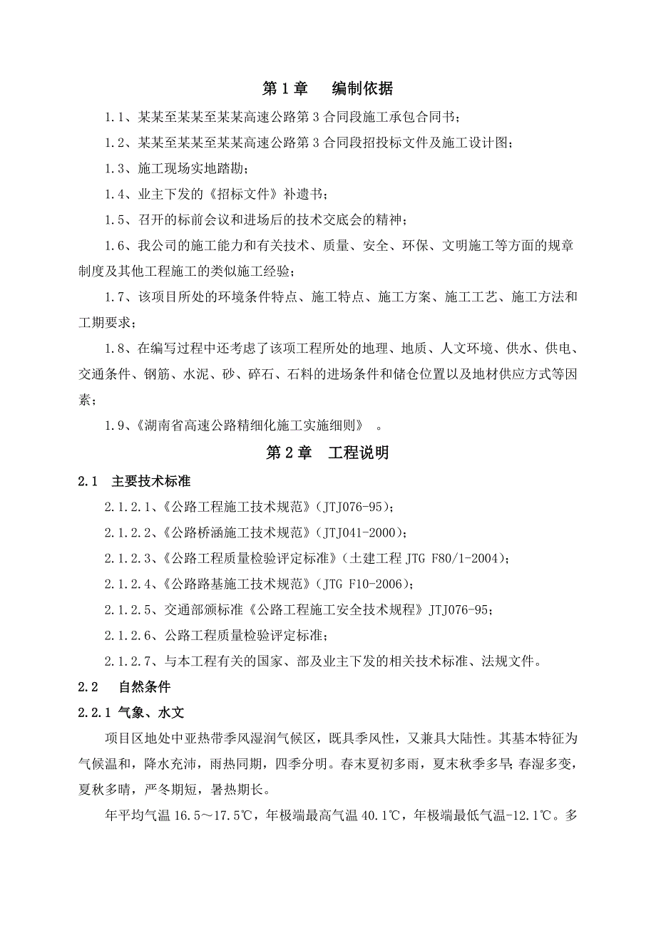 梁片预制及安装施工组织设计.doc_第1页