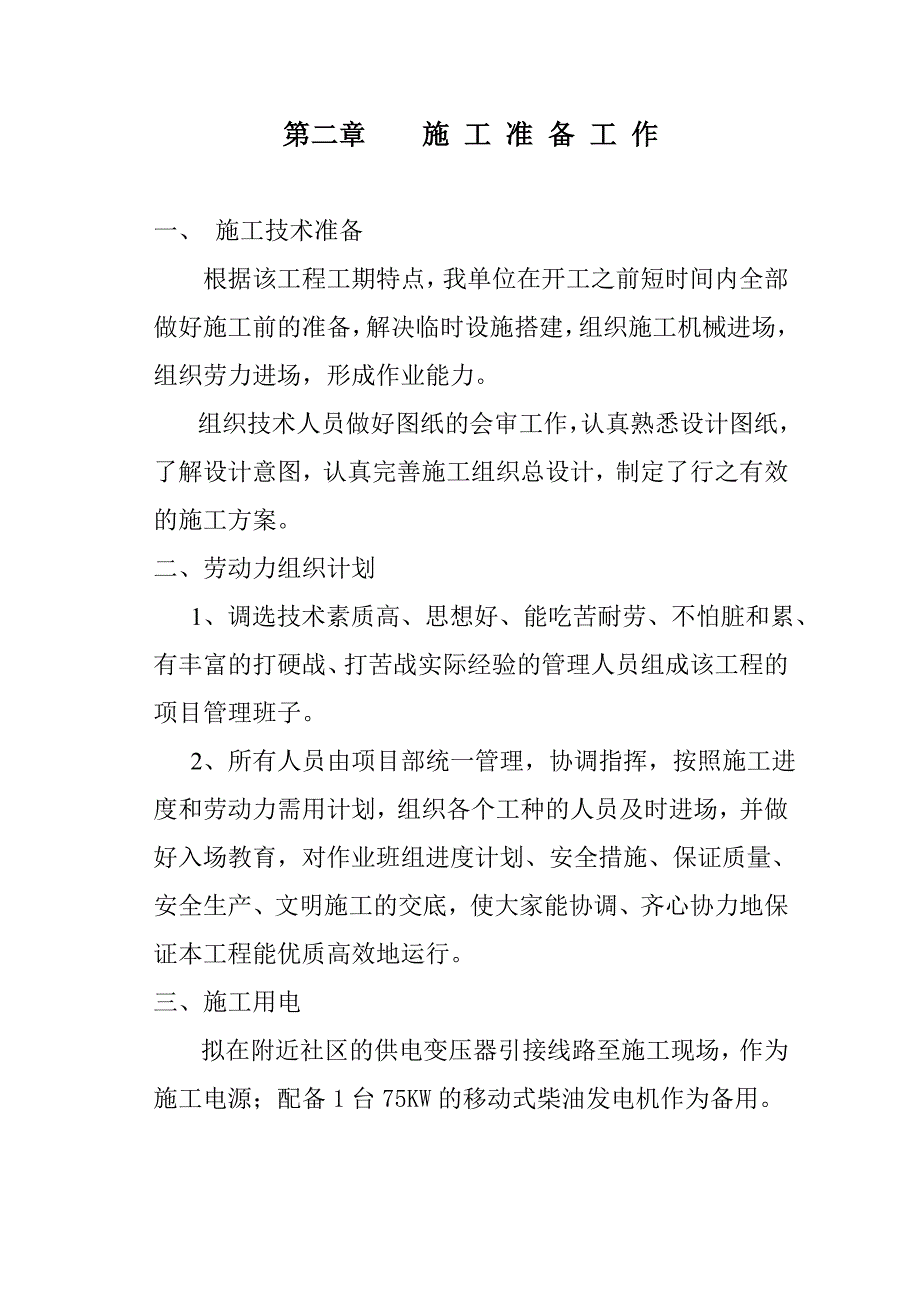 柳林清河清淤施工方案.doc_第3页