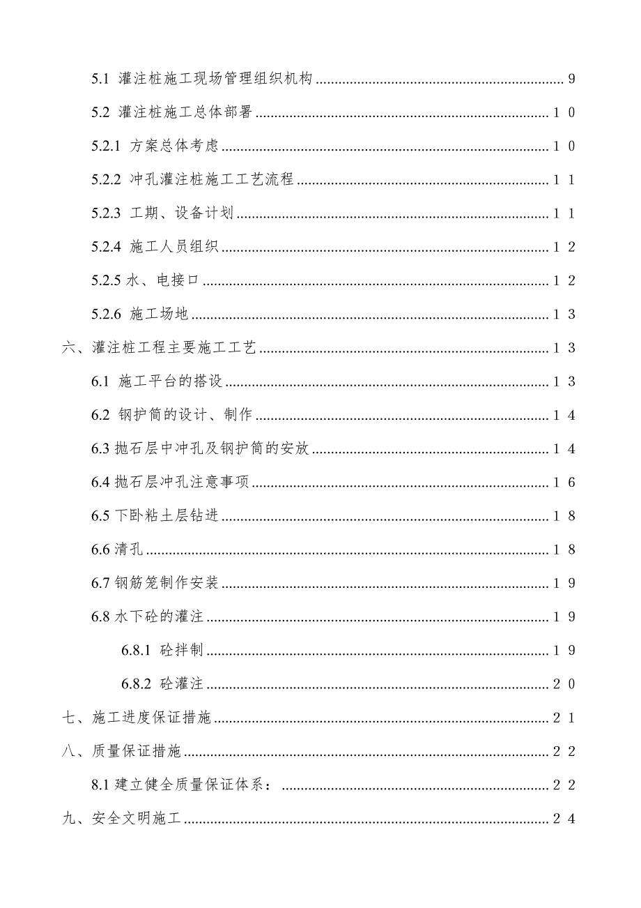 码头冲孔灌注桩施工方案.doc_第2页