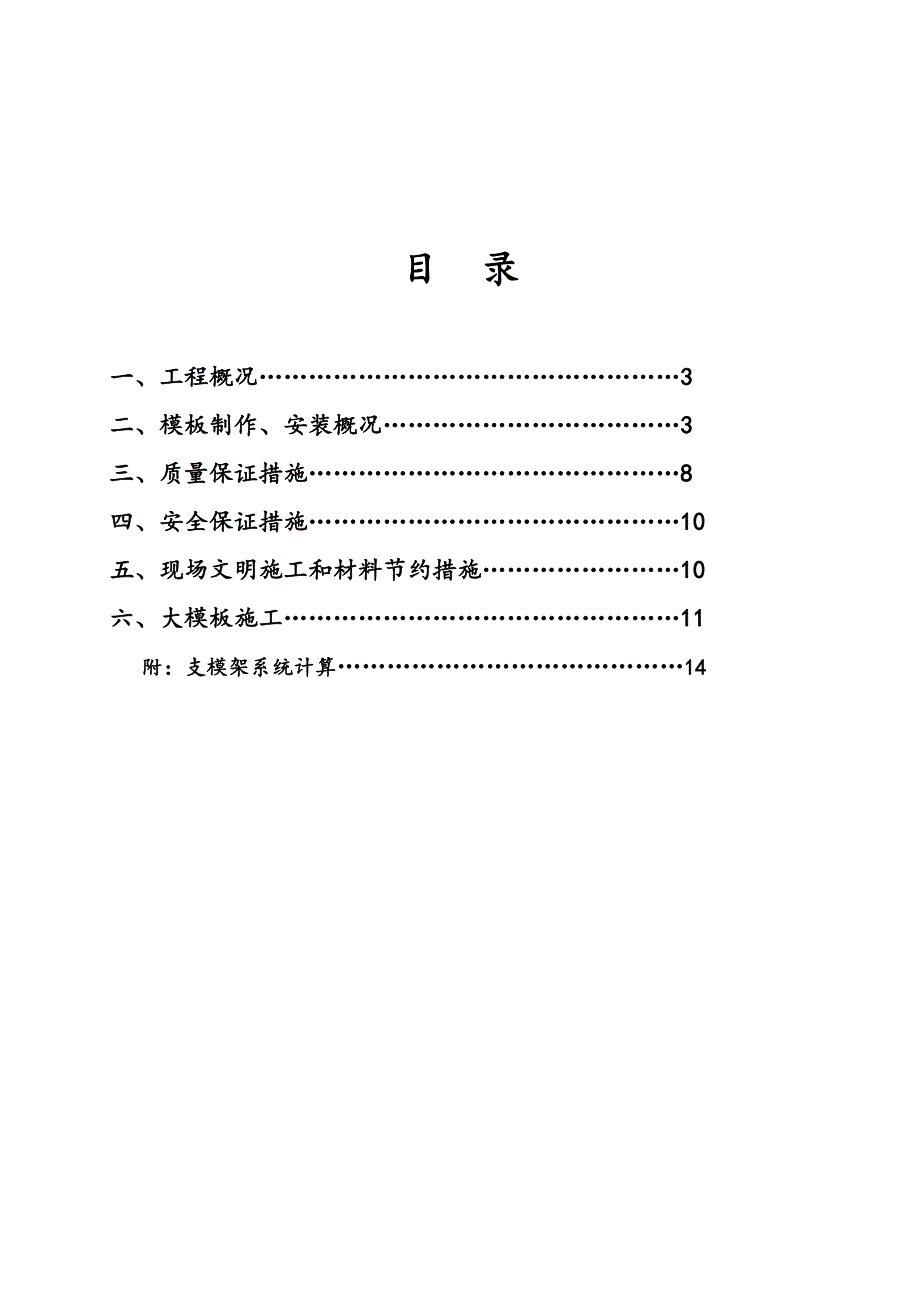 模板工程施工方案.doc_第2页