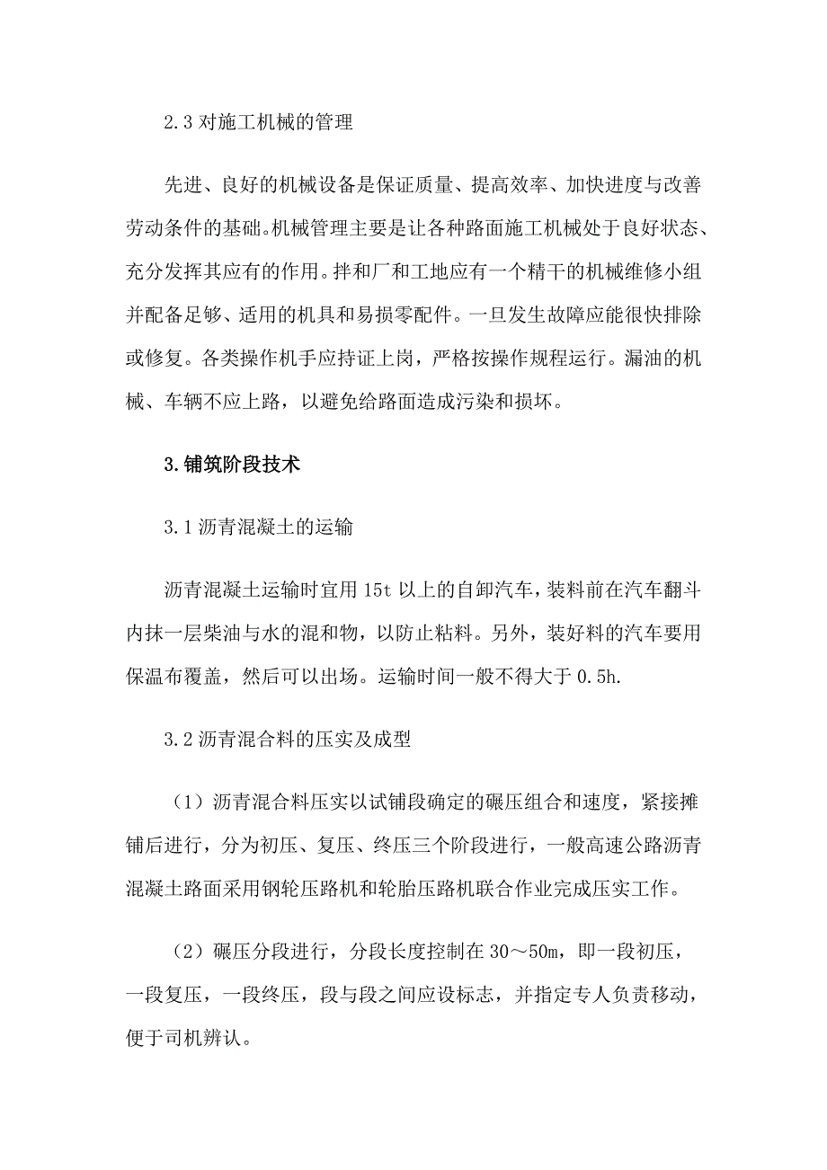 沥青混凝土路面的施工技术分析.doc_第3页