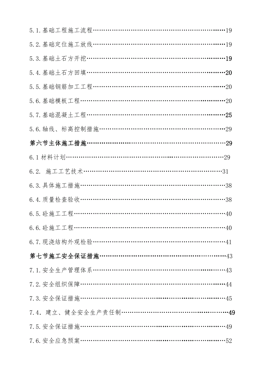 梁平污水泵房工程施工方案.doc_第3页