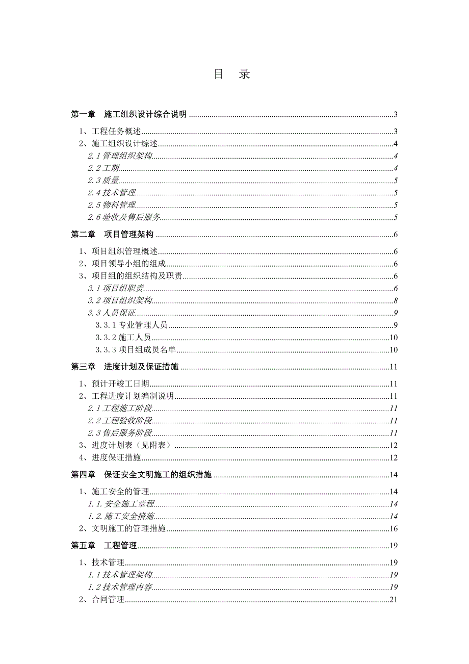 某项目智能化系统施工组织设计(商务标).doc_第2页