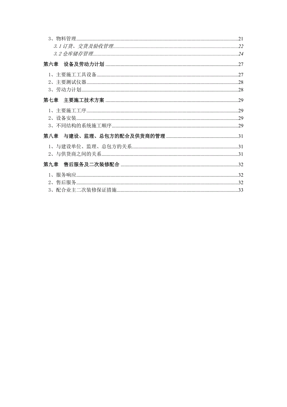 某项目智能化系统施工组织设计(商务标).doc_第3页