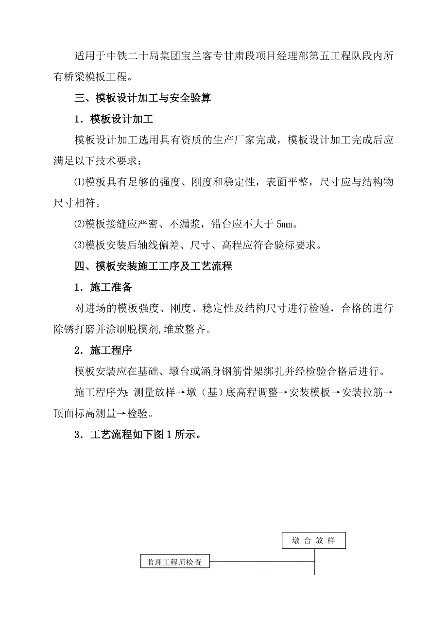 模板安全专项施工方案(完成).doc_第3页